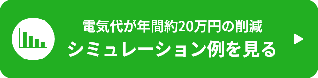 バッテリー設置による