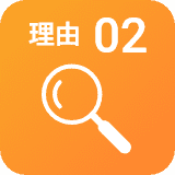 理由02