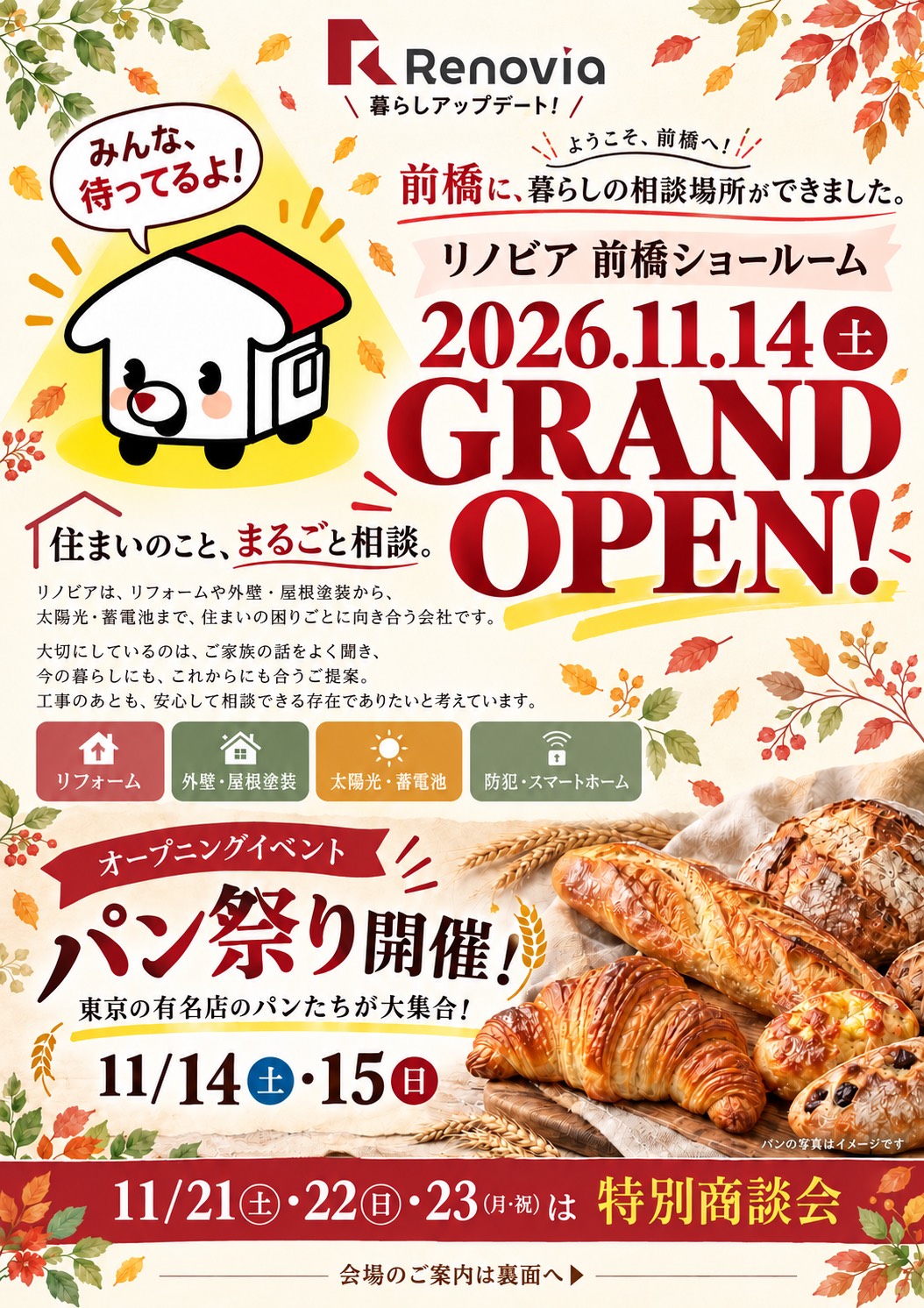 前橋ショールームオープンイベントの案内チラシ