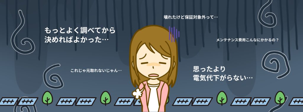 後悔するユーザーの声