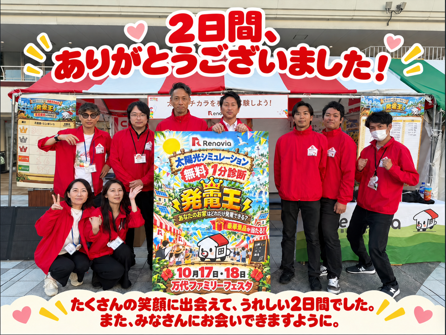 バンダイファミリーフェスタ2026