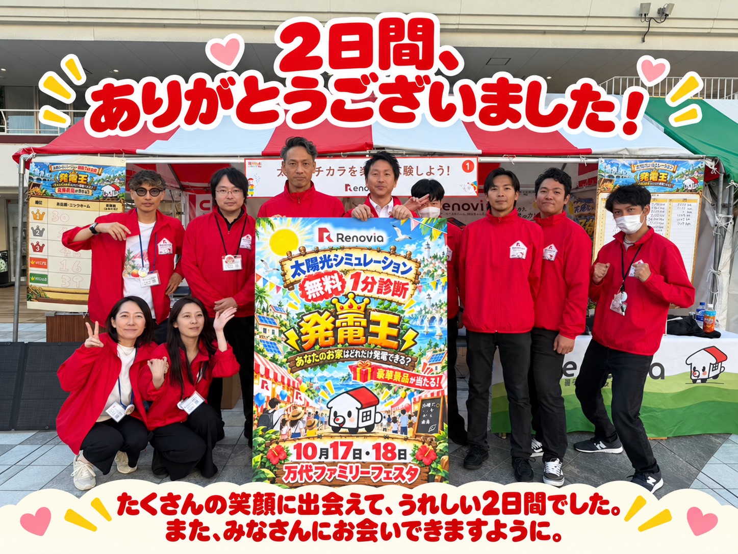 バンダイファミリーフェスタ2026